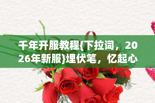 2026年新服图片