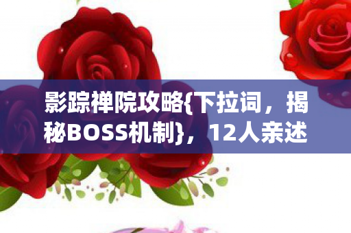 12人亲述泪洒网吧图片