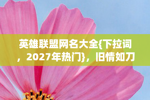 旧情如刀忆BOSS图片