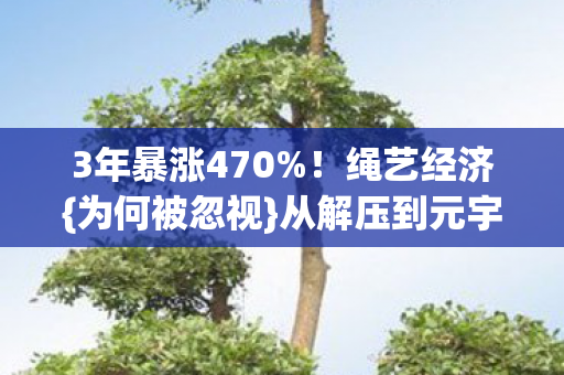 从解压到元宇宙狂欢图片