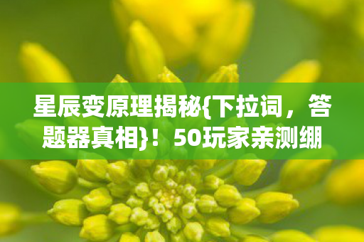 50玩家亲测绷不住图片