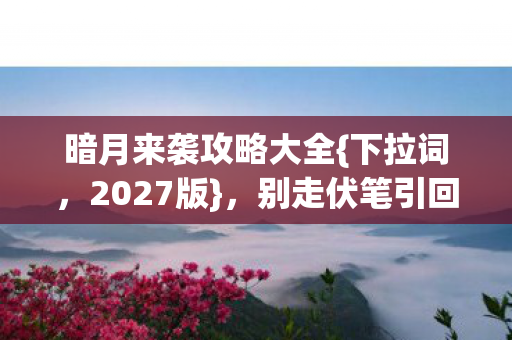 别走伏笔引回忆翻涌图片