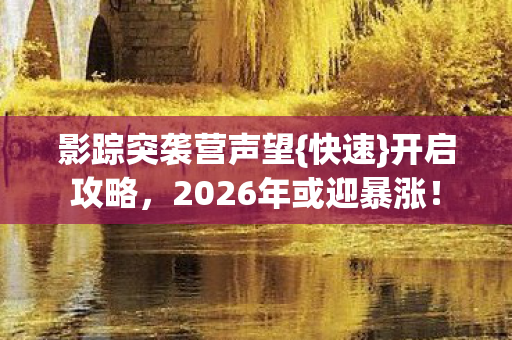 2026年或迎暴涨图片