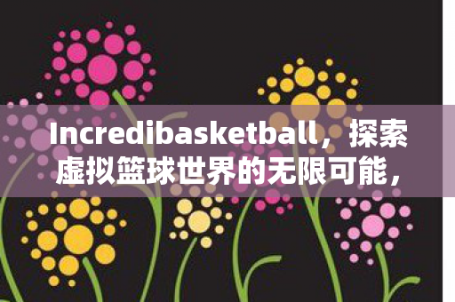 探索Incredibasketball图片