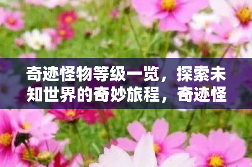 开启探索未知世界的奇妙旅程图片