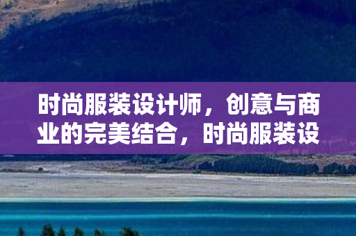 创意与商业的完美结合图片