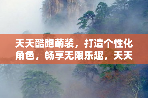 打造个性化角色图片