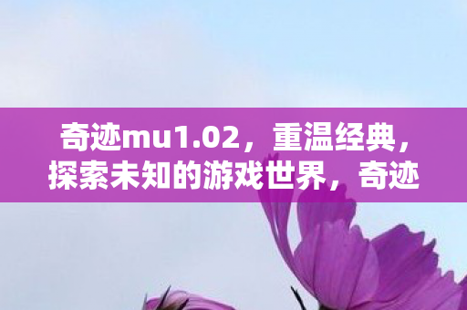 探索未知的游戏世界图片