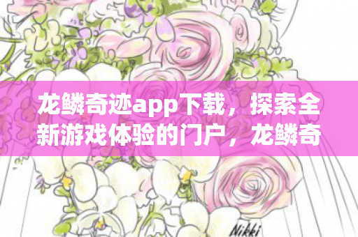 探索全新游戏体验的门户图片