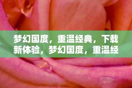 下载新体验图片