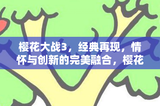 情怀与创新的完美融合图片