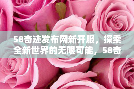 探索全新世界的无限可能图片