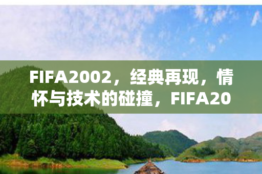 情怀与技术的激情碰撞图片